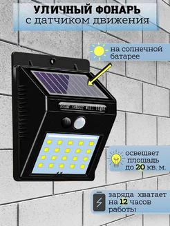 Уличный светильник с датчиком движения