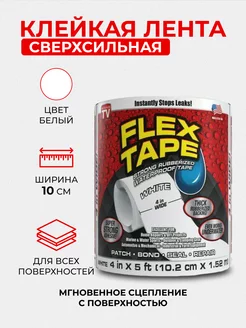 Клейкая лента Flex Tape