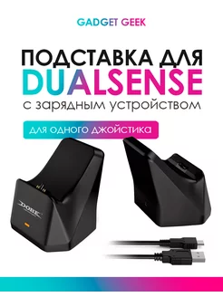 Подставка для джойстика Dualsense (PS5)