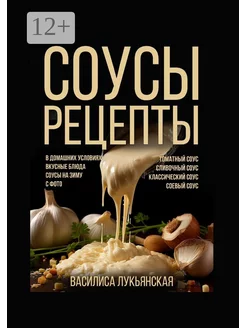 Соусы Рецепты