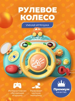 Музыкальная развивающая игрушка для малышей