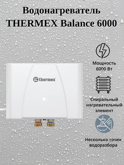 Водонагреватель проточный Balance 6000