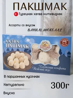 Пишмание со вкусом шоколадно ванильная 300г