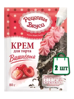 Крем для торта "Вишневый" 80г 2шт