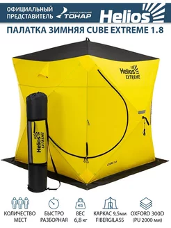 Палатка зимняя CUBE EXTREME 1.8 рыболовная