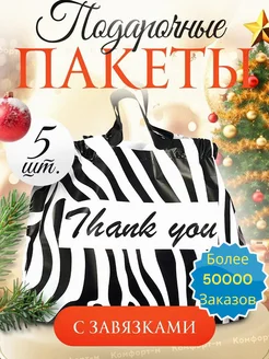 пакет подарочный маленький для подарков с ручками 25*35