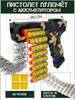 Игрушечный пистолет-пулемет мягкие пули Глок бренд Алиска - всё для семьи и дома продавец Продавец № 1092795
