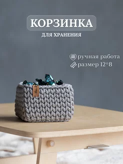 Маленькая плетеная корзинка для хранения квадрат