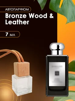 Автопарфюм Bronze Wood Leather