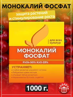 Удобрение Монокалий фосфат