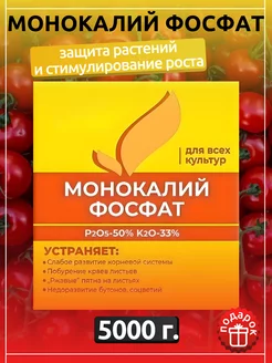 Удобрение Монокалий фосфат