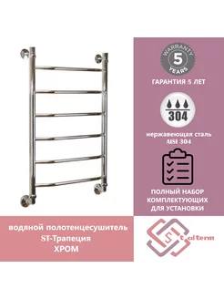 полотенцесушитель ST-Трапеция 80 50