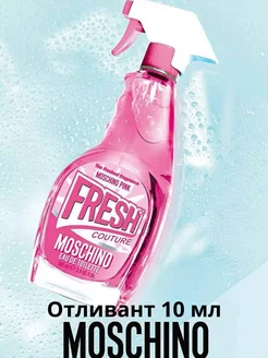 Moschino Pink Fresh Couture 10 ml отливант