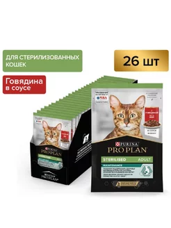 Pro Plan Sterilised для стерил. кошек с говядиной 85г 26шт