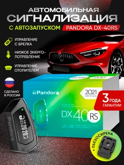 Сигнализация с автозапуском DX-40RS + сирена