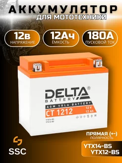 Аккумулятор для мотоцикла Delta CT 1212 12В 12Ач