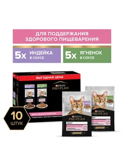 Влажный корм для кошек DELICATE Индейка и Ягненок 85г 10шт