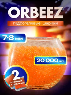 Орбизы orbeez гидрогелевые шарики 7-8 мм