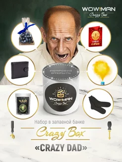 Подарочный набор для папы "Crazy Dad!"