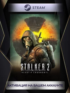 S.T.A.L.K.E.R. 2 Heart of Chornobyl на ПК