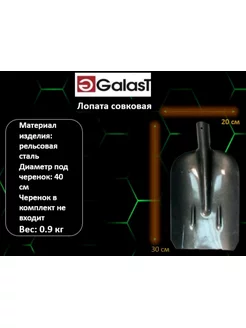 Лопата совковая из рельсовой стали