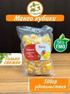 Конфеты Манго 500 г