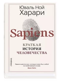 Sapiens. Краткая история человечества