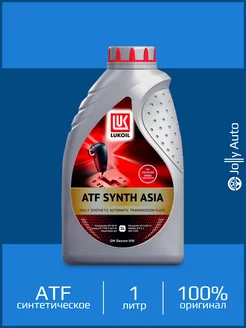 Трансмиссионное масло LUKOIL ATF SYNTH ASIA 1 л