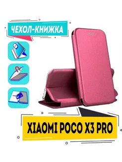 Чехол на xiaomi poco x3 pro книжка для сяоми поко х3 про