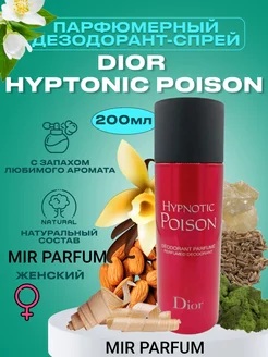 DIOR HYPNOTIC POISON Диор Гипнотик Поисон Дезодорант