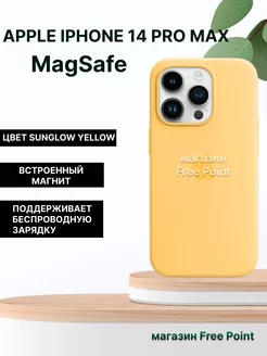 Чехол на iPhone 14 PRO MAX MagSafe Silicone Case SUNGLOW