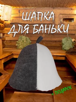 шапка для бани и сауны