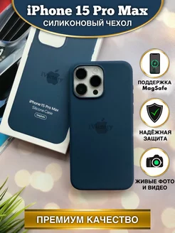 Чехол на Айфон 15 Про Макс силиконовый iPhone 15 Pro Max