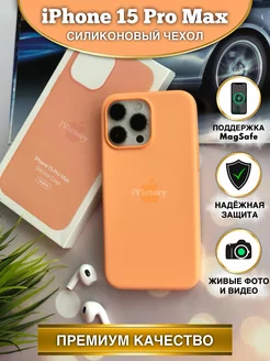 Чехол на Айфон 15 Про Макс силиконовый iPhone 15 Pro Max