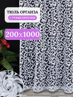 Тюль органза вышивка 1000х200 см