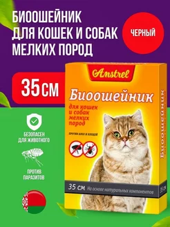 БИОошейник для кошек и мелких собак, 35 см