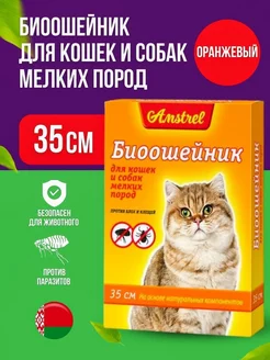 БИОошейник для кошек и мелких собак, 35 см