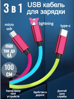 Кабель для зарядки телефона 3 в 1 type-c iphone micro usb