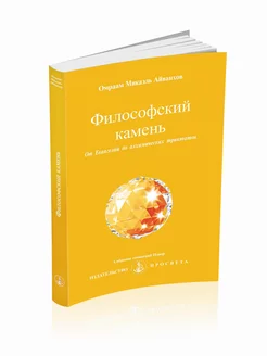 Философский камень