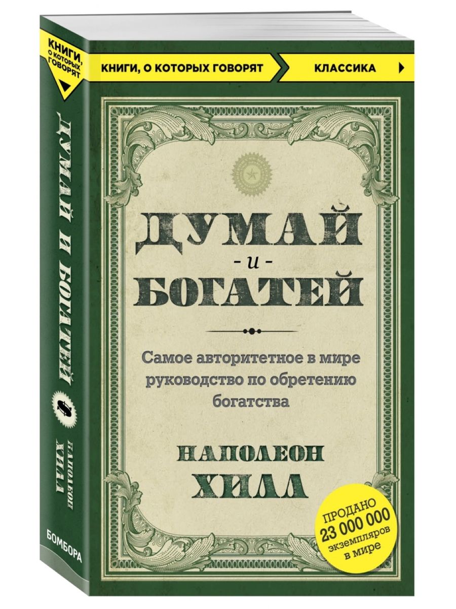 Книга думай