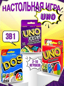 Набор настольных карточных игр уно uno, uno dos, uno flip