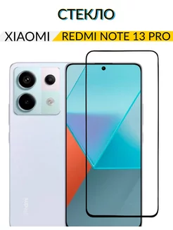 Защитное стекло для Xiaomi Redmi Note 13 Pro