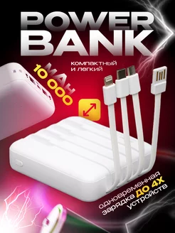 Повербанк внешний аккумулятор 10000 mah power bank