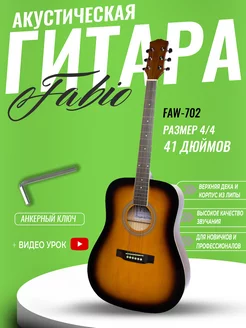 Акустическая гитара 4 4 (41 дюйм) Дредноут FAW 702VS