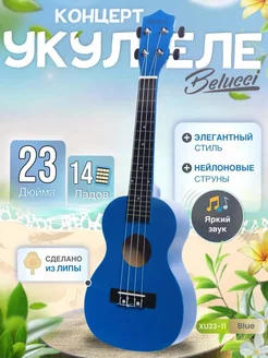 Укулеле Concert XU23-11 Гавайская гитар Blue