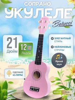 Укулеле Soprano XU21-11 Pink