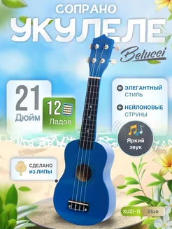 Укулеле Soprano XU21-11 Blue