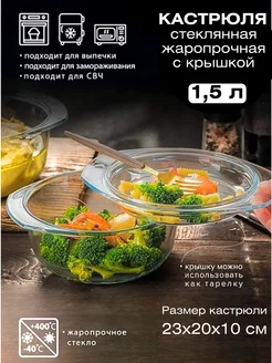 Кастрюля 1,5 л стеклянная жаропрочная с крышкой