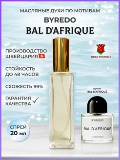 Byredo Bal D'Afrique масляные духи Африканский Бал 20 мл