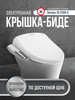 Электронная крышка-биде IB-2300U бренд Senspa продавец Продавец № 156820